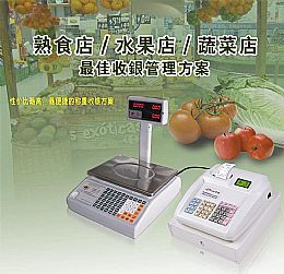 熟食店、水果店、蔬菜店收銀管理方案