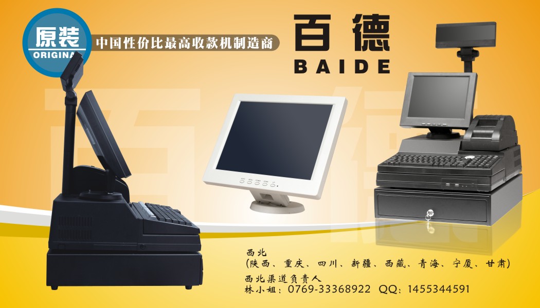 百德收款機