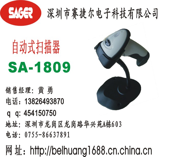 有線激光條碼掃描槍(SA-1809)