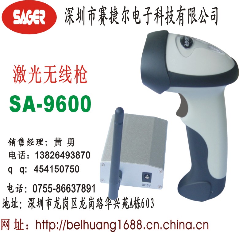 無線激光條碼掃描槍(SA-9600)