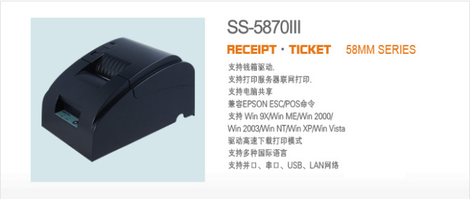 商寶58小票打印機