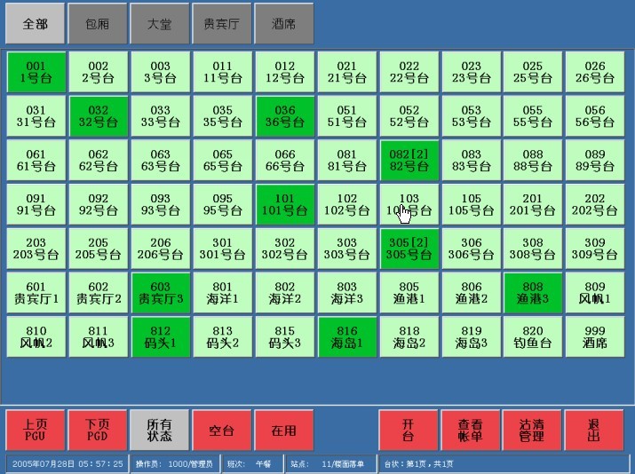 佛山餐飲軟件順德酒吧收銀系統(tǒng)南海點(diǎn)菜系統(tǒng)