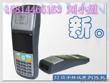 手持無線傳輸pos機/熱敏打印手持POS機/IC卡手持POS機