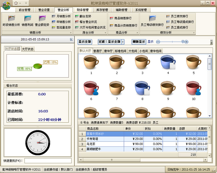 乾坤袋咖啡廳管理軟件