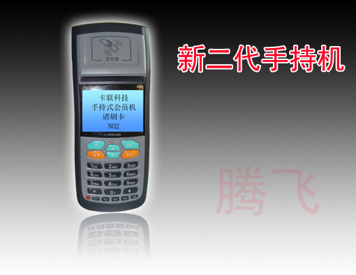 手持機(jī) 手持收費機(jī) 手持消費機(jī) 手持刷卡機(jī) 手持POS機(jī)