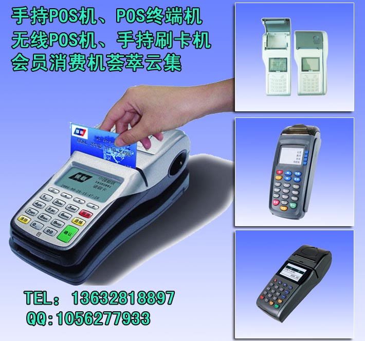 手持pos機、POS終端機、POS消費機、POS刷卡機