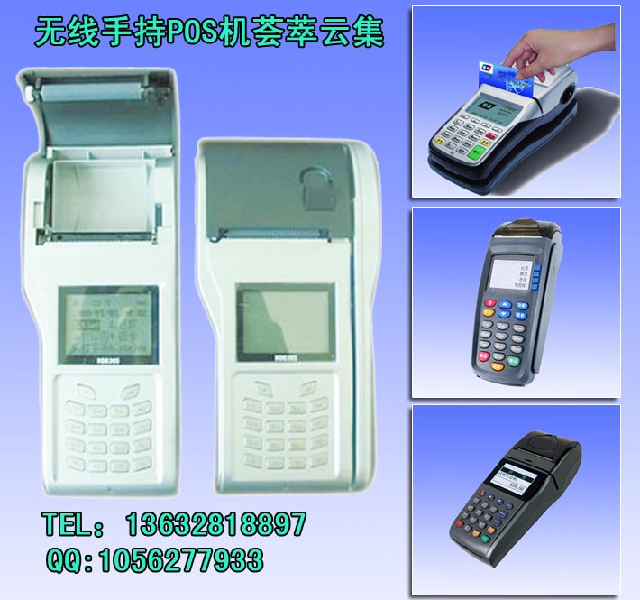 手持無線帶打印POS機