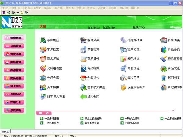 加之為服裝管理系統(tǒng)