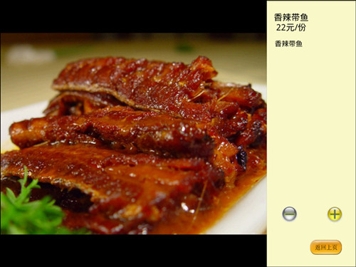 平板電腦電子菜譜電子菜單
