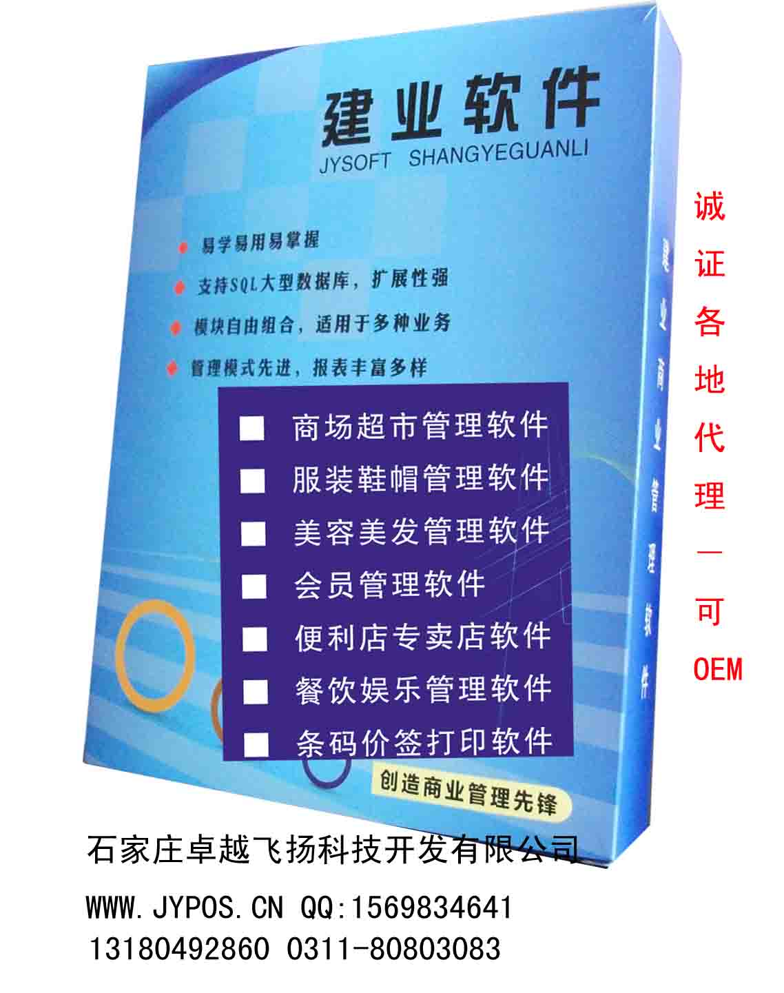 建業(yè)美容美發(fā)軟件征代理