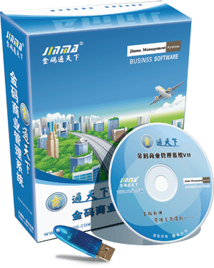 金碼商業(yè)管理軟件V8