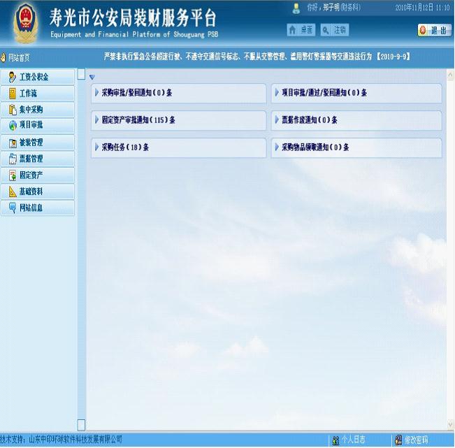 公安局信息化建設(shè)裝備財務(wù)管理平臺