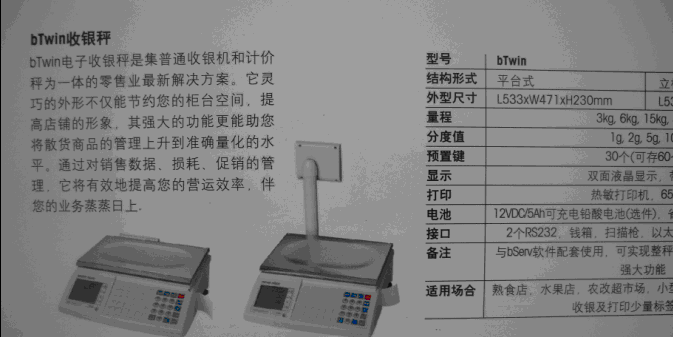 托利多-電子收銀稱