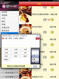 國內(nèi)領(lǐng)先技術(shù)-個性定制蘋果IPAD和安卓PAD無線點菜系統(tǒng)
