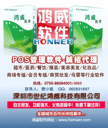 鴻威POS軟件商貿(mào)管理軟件系統(tǒng),價格低,功能強
