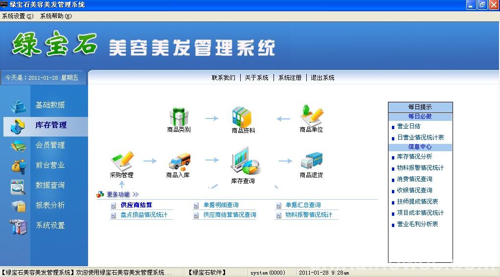 綠寶石商業(yè)管理軟件