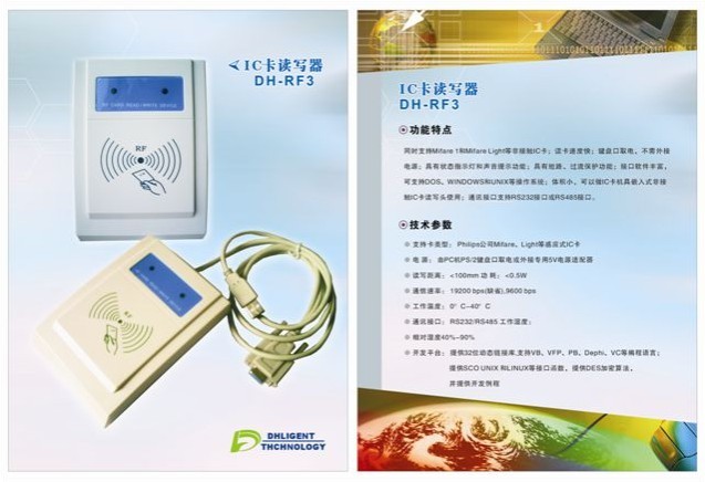 供應鼎鴻DH系列-一卡通，應用于企業(yè)，學校，醫(yī)院等各領域