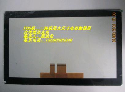 供應POS機用電容多點觸摸屏