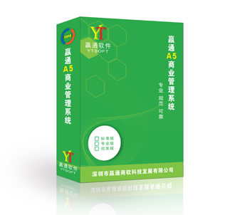 贏通軟件（進銷存、餐飲、服裝、商業(yè)、POS軟件）