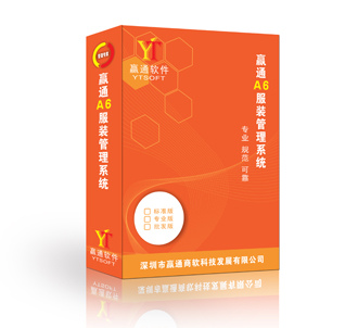 贏通軟件（進銷存、餐飲、服裝、商業(yè)、POS軟件）