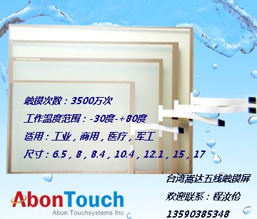 供應POS機用五線電阻觸摸屏