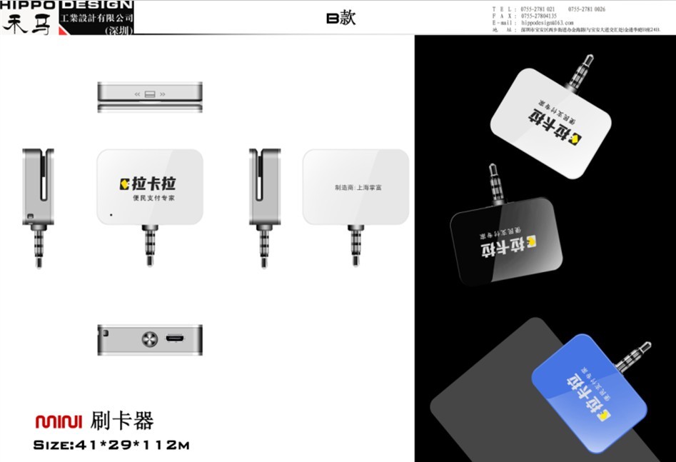 智能刷卡器外觀設(shè)計，結(jié)構(gòu)設(shè)計