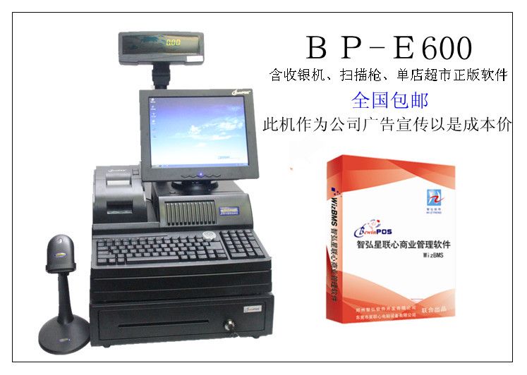 星聯(lián)心收銀機、、BewinPOS機、POS、收銀軟件、收銀系統(tǒng)、進銷存軟件