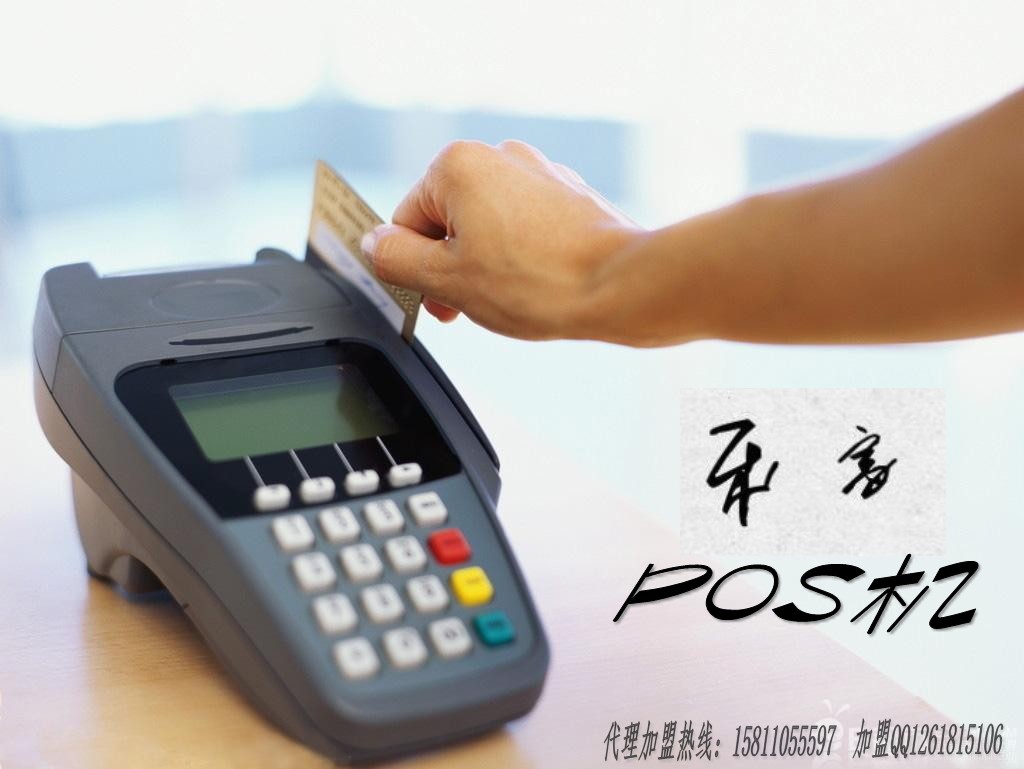 POS機全國招商