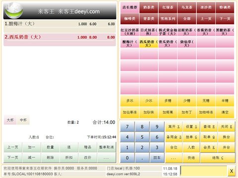 海南軟件，超市賣場(chǎng)pos收銀軟件，奶茶水果吧收銀軟件