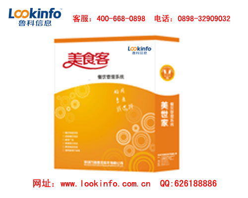 海南軟件,海南專業(yè)餐飲管理軟件,酒店管理系統(tǒng)