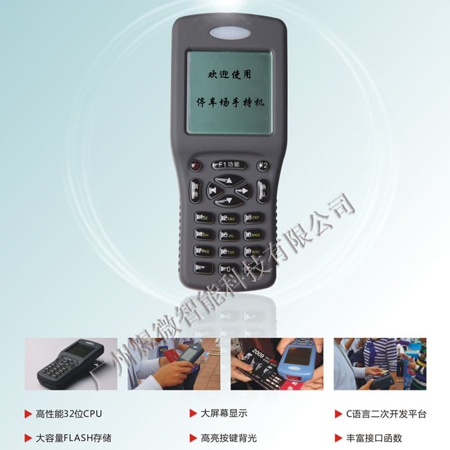 廣州廠家供應(yīng)北京停車(chē)場(chǎng)計(jì)時(shí)收費(fèi)手持機(jī)