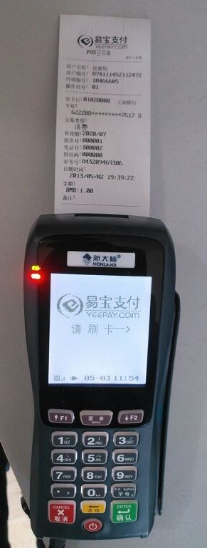 低費(fèi)率刷卡機(jī)