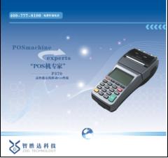 手持POS刷卡機
