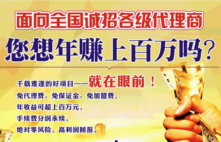 銀信通面向全國誠招各級經(jīng)銷商
