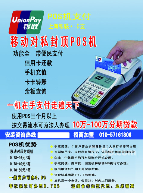 上海pos機代理|上?？ㄓ?pos機全國代理