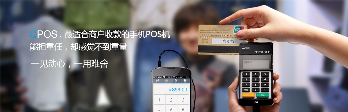 尚賢志庫與您一起關(guān)注：手機支付是必然的潮流