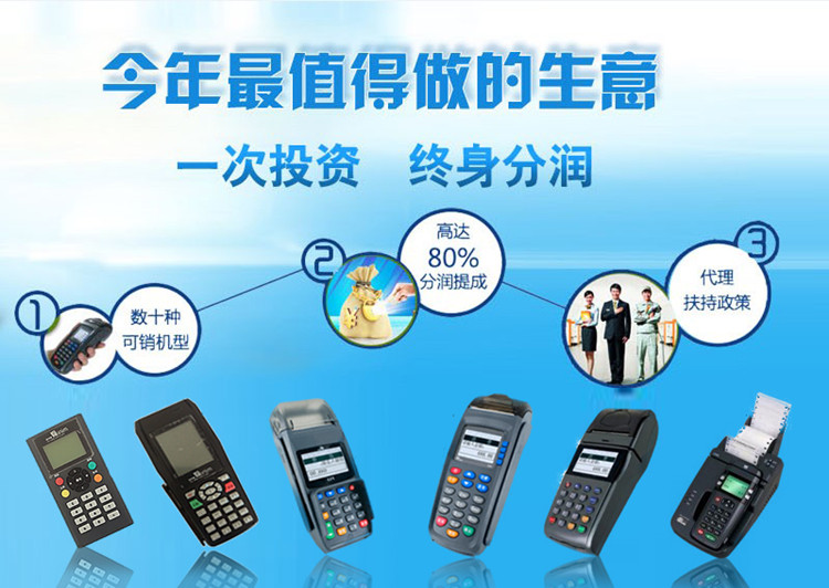 盛付通POS機(jī)招商加盟，投入小，分潤高，無需加盟費(fèi)無需保證金