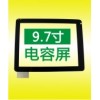 9.7寸POS機電容觸摸屏