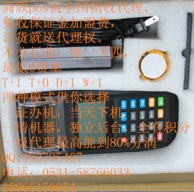 pos機(jī)招商，商聯(lián)