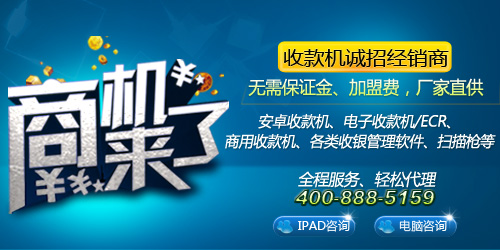 POS收款機誠招代理