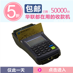會員卡手持無線收款機