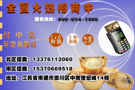 f付中富pos機全國招商，支持t+0