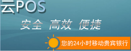 云POSS收款機(jī)