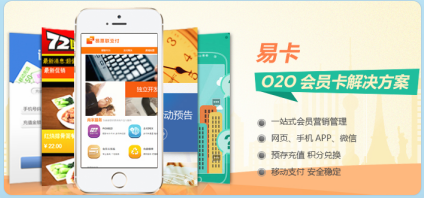 易卡O2O會(huì)員卡