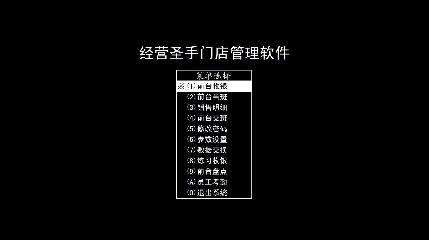 鄭州收銀軟件及管理系統(tǒng)