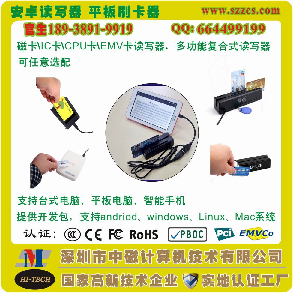 安卓讀寫卡器