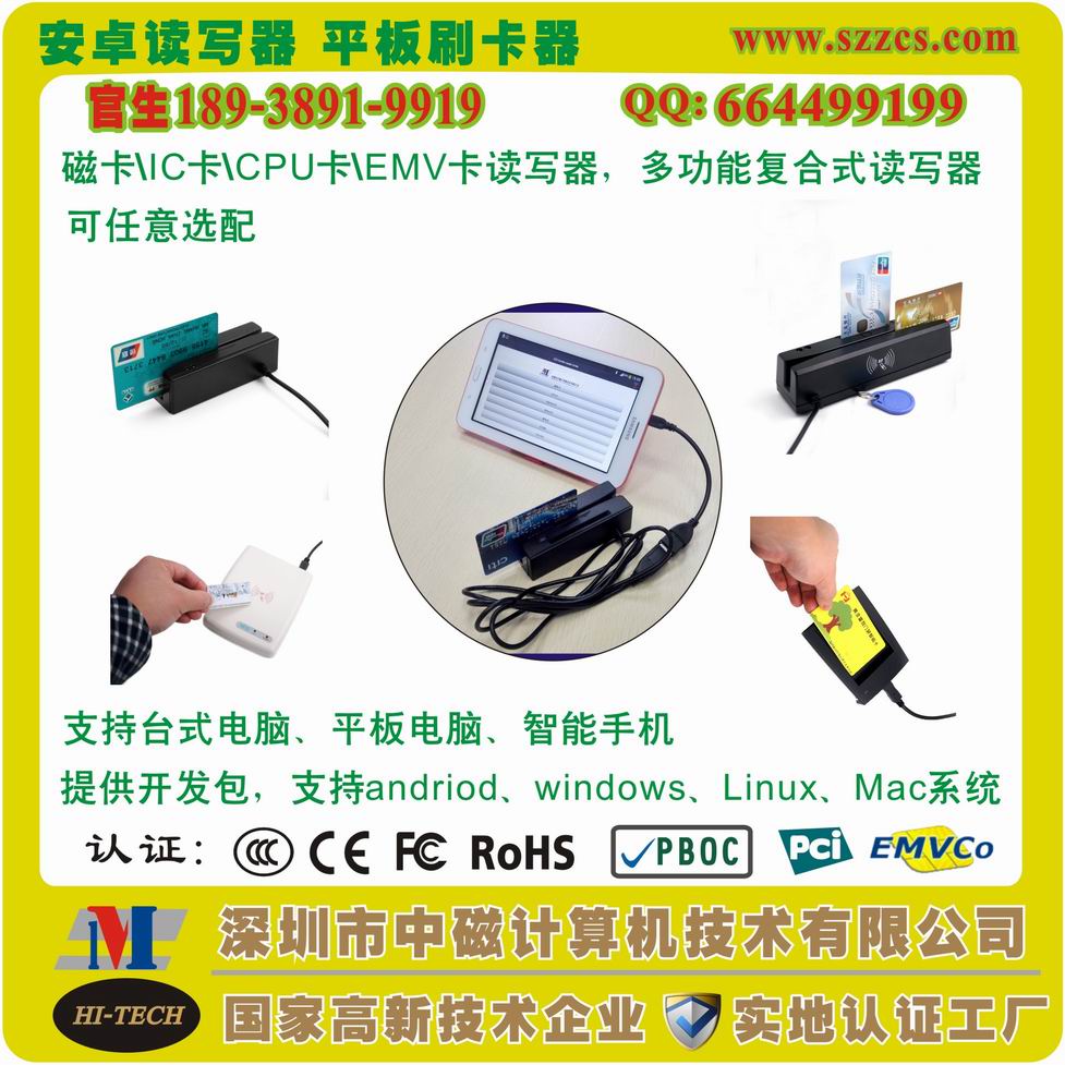 專業(yè)研發(fā)、生產(chǎn)安卓讀卡器