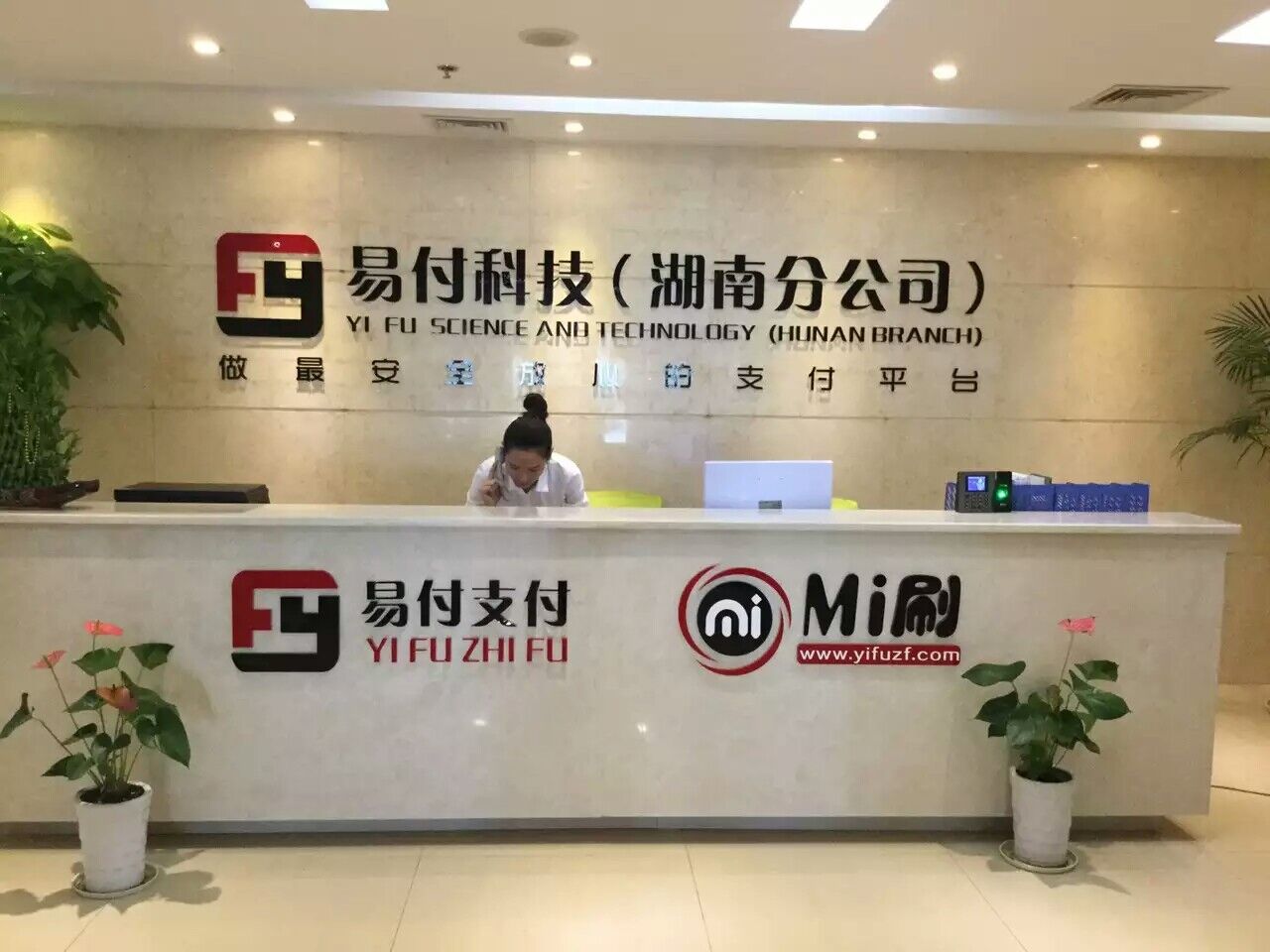 易付科技誠招一級代理