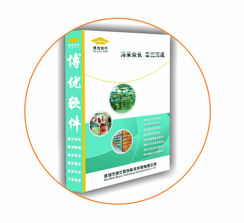 深圳博優(yōu)軟件誠(chéng)招全國(guó)經(jīng)銷(xiāo)代理商,批發(fā)中小型企業(yè)管理及收銀軟件