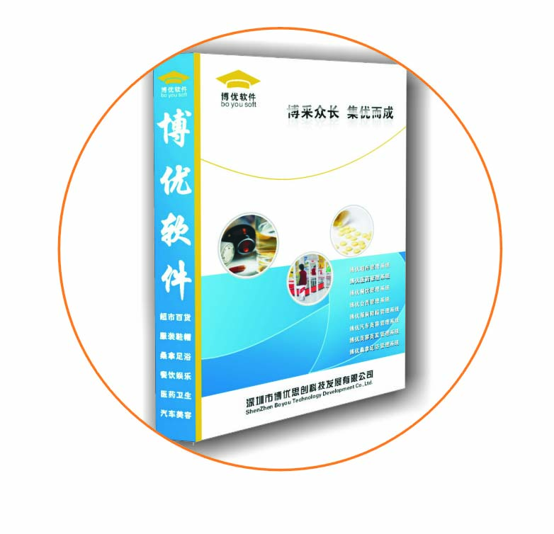 深圳博優(yōu)軟件誠(chéng)招全國(guó)經(jīng)銷(xiāo)代理商,專(zhuān)賣(mài)連鎖 餐飲管理軟件等